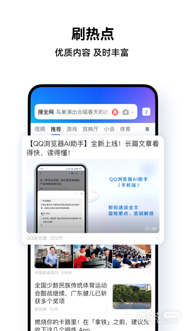 QQ浏览器官方版