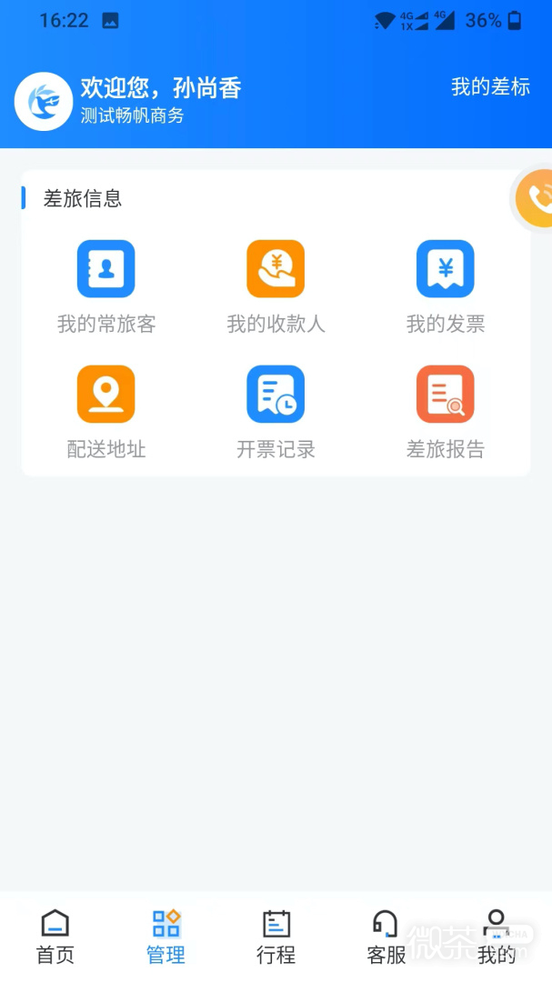 畅帆商旅