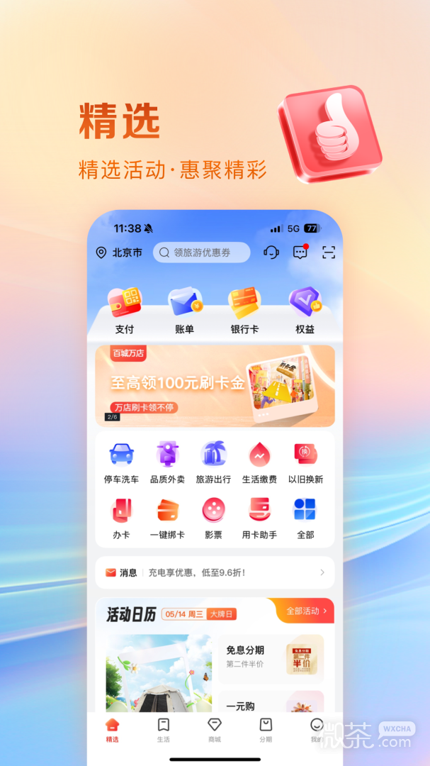 工银e生活