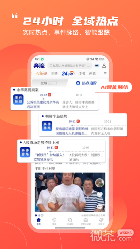 奔流新闻