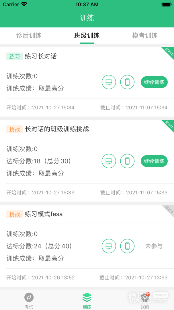 iTEST爱考试