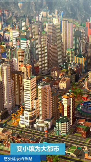 模拟城市我是市长谷歌版