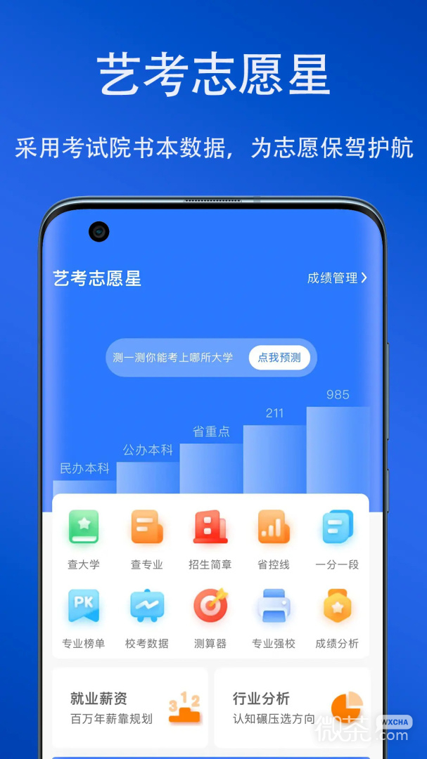 艺考志愿星