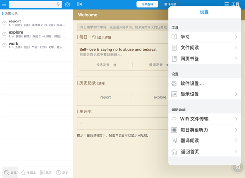 欧路词典app官方版