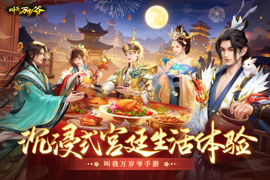 叫我万岁爷内测版