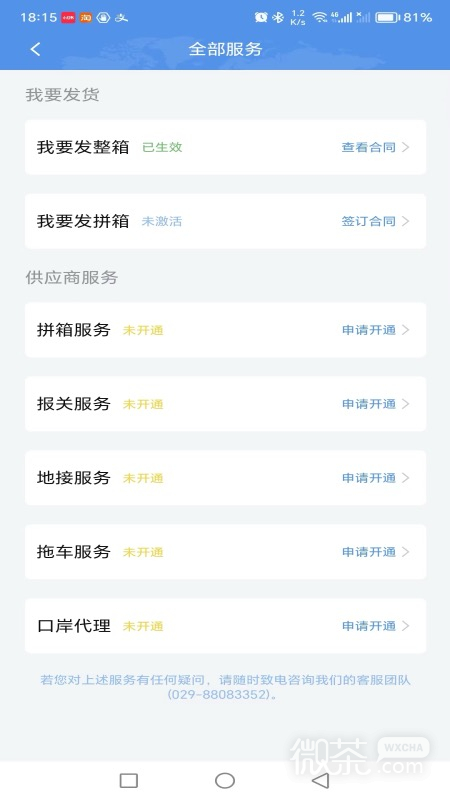 中欧班列长安号服务平台