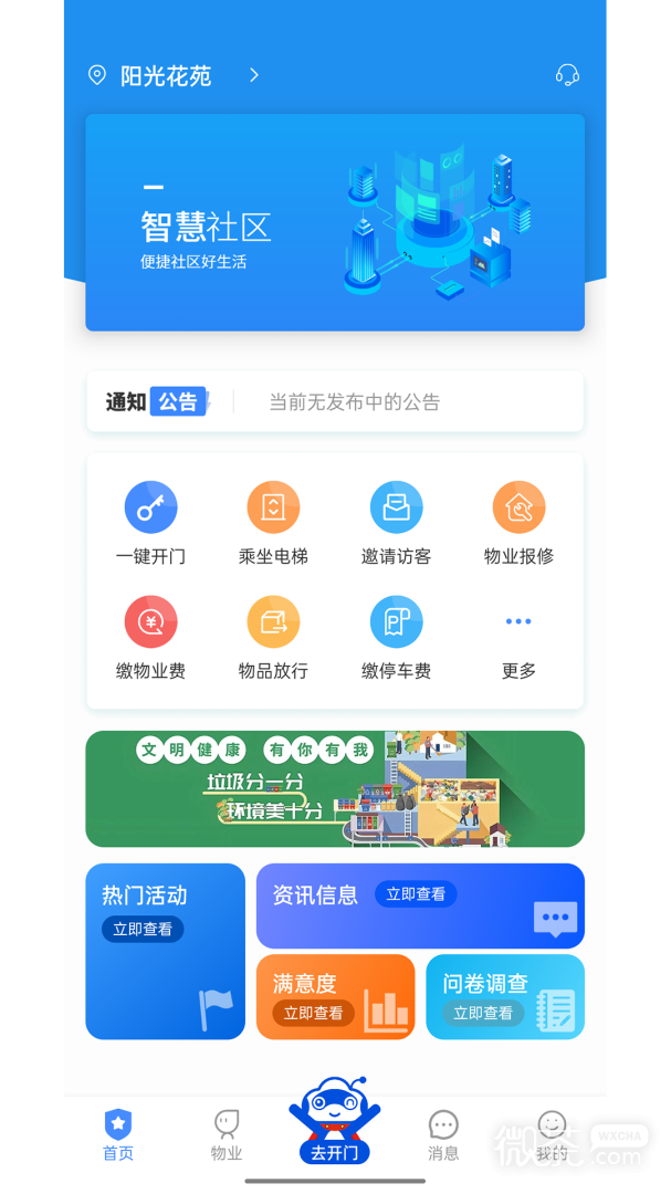 德管家