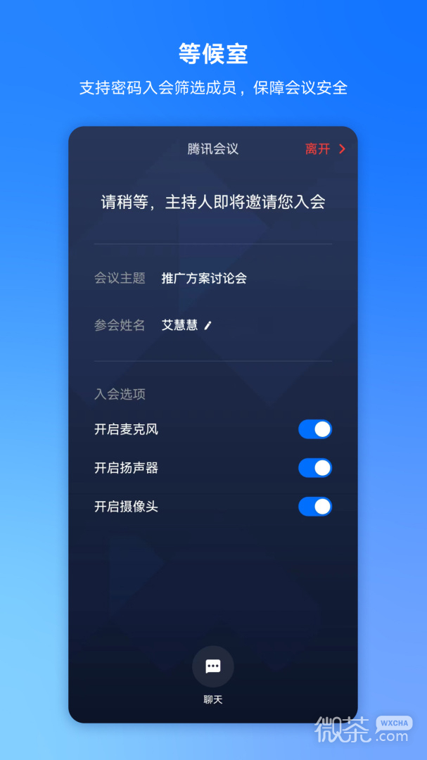 腾讯会议