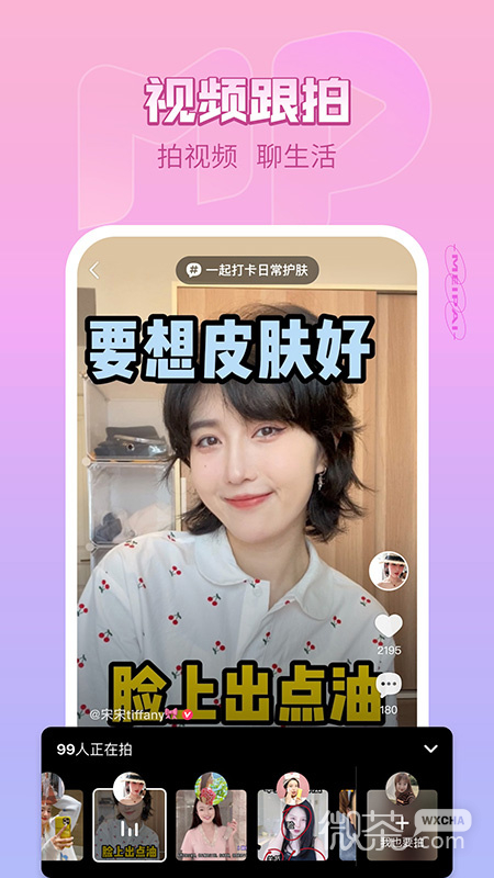 美拍萌娃版截圖1