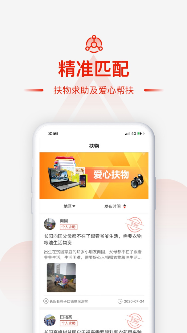 央企消费扶贫