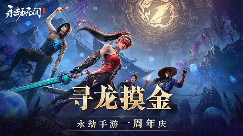 永劫无间手游