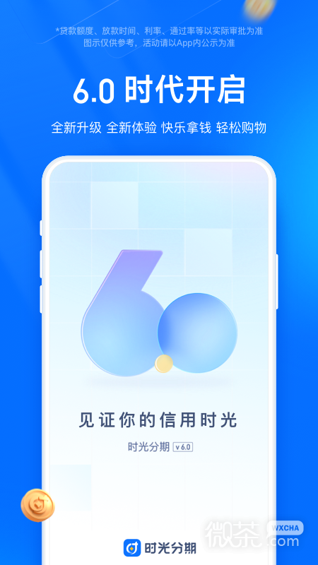 时光分期