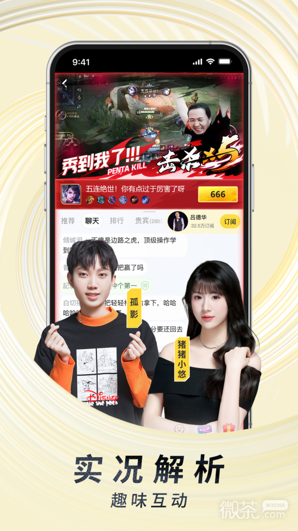 虎牙直播最新版截圖2