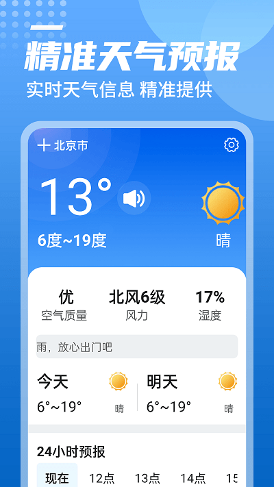 中华好天气