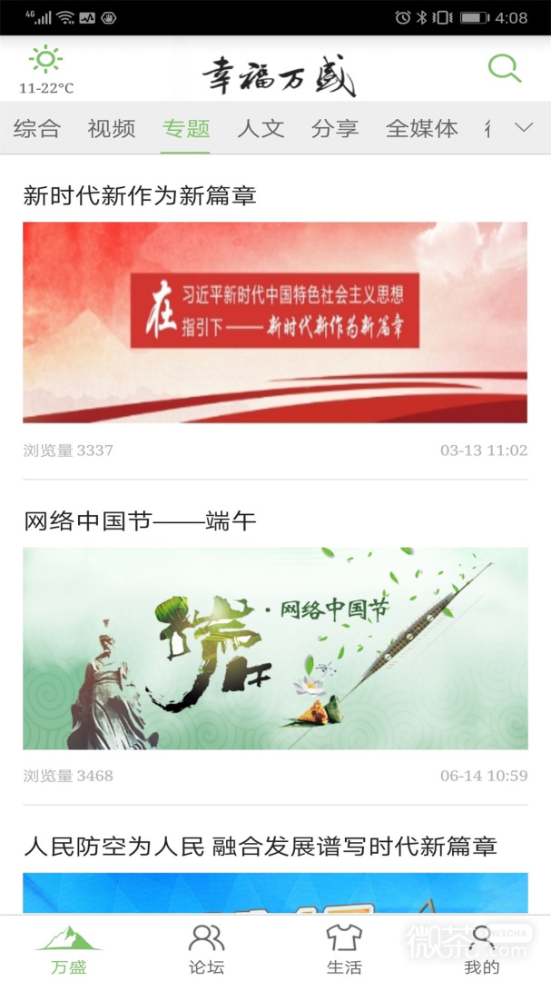 幸福万盛