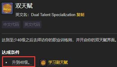 《魔兽世界怀旧服》wlk双天赋攻略