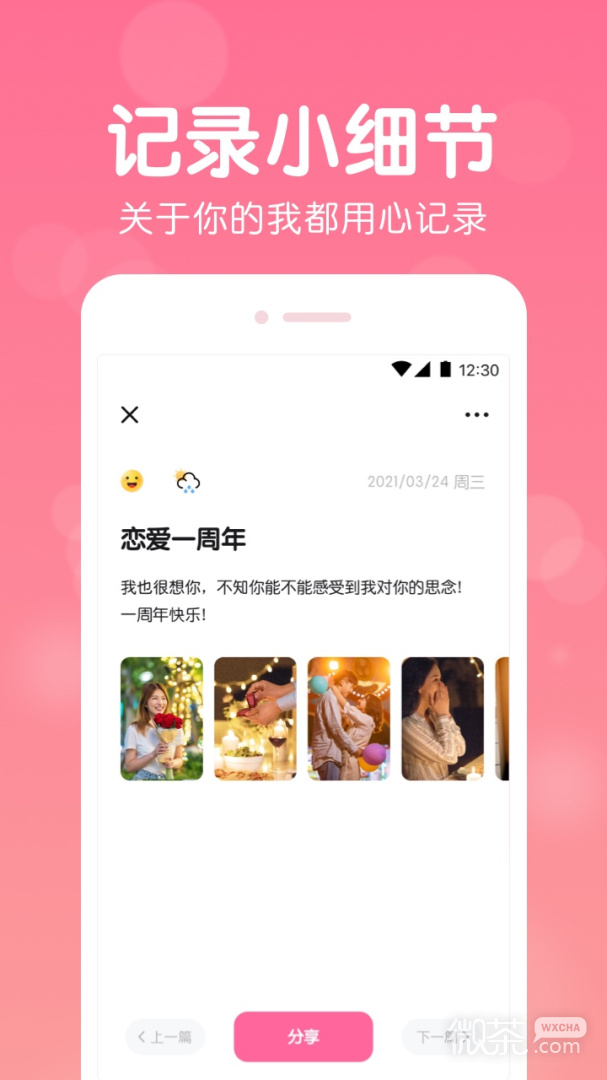 恋爱记录