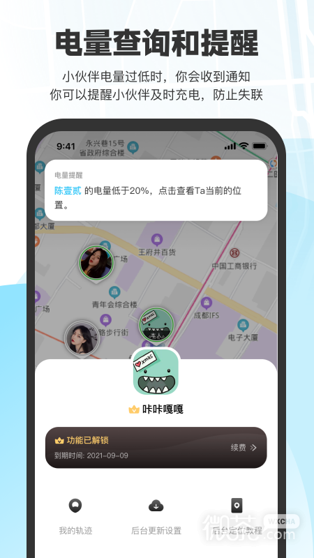 微微随行