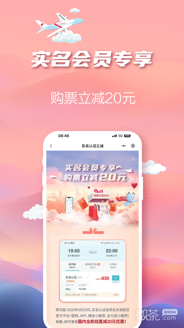 长龙航空