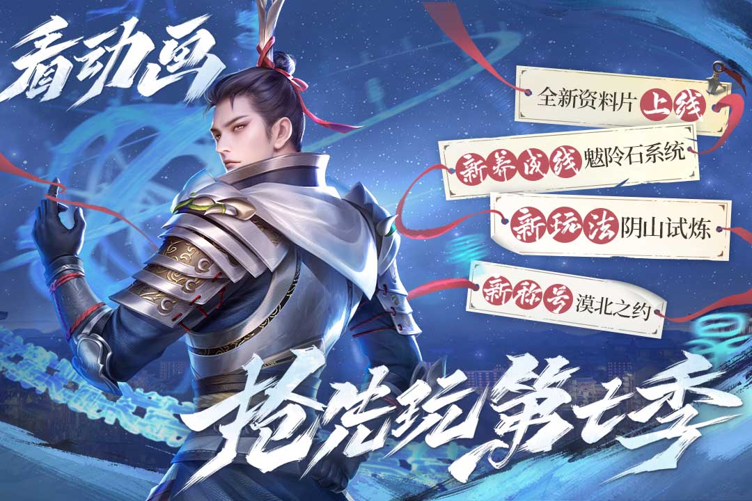 新不良人(搭配超多阵型)