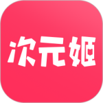 次元姬小说无限书币