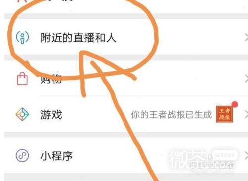 微信如何直播王者荣耀