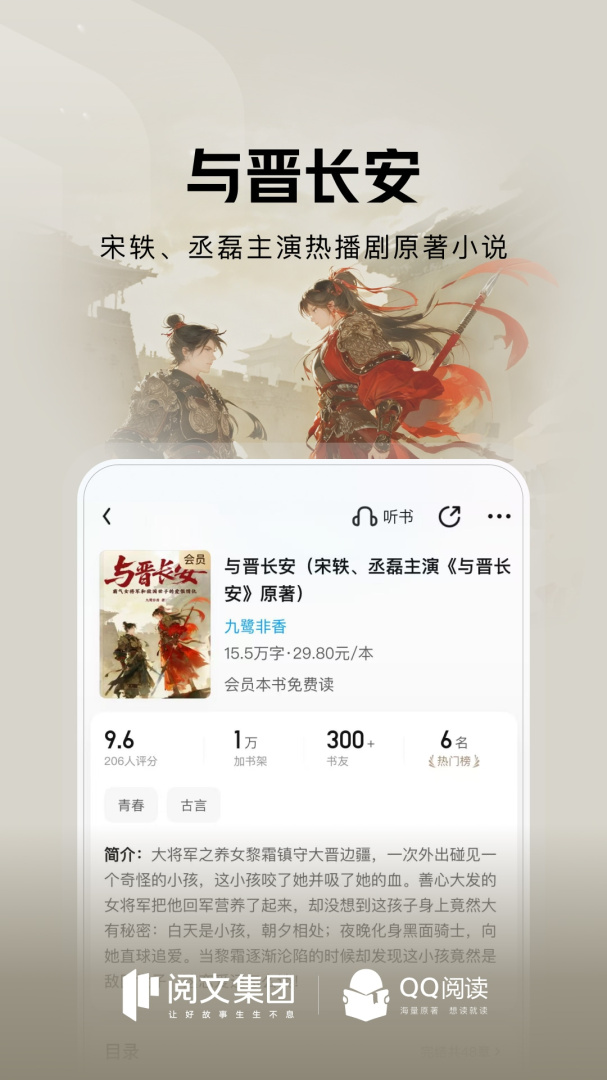 QQ阅读免费阅读版