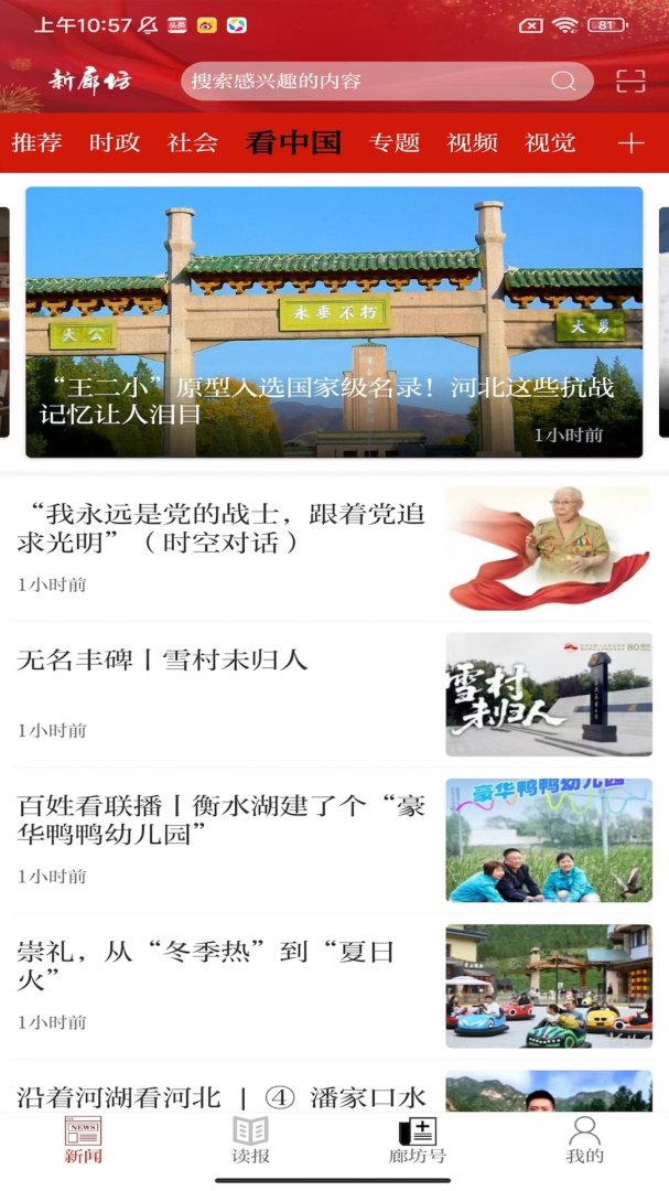新廊坊