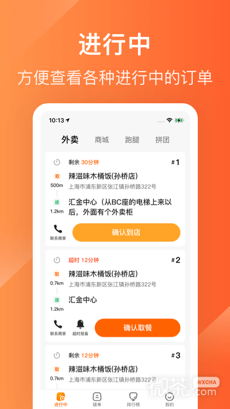 生活plus骑手