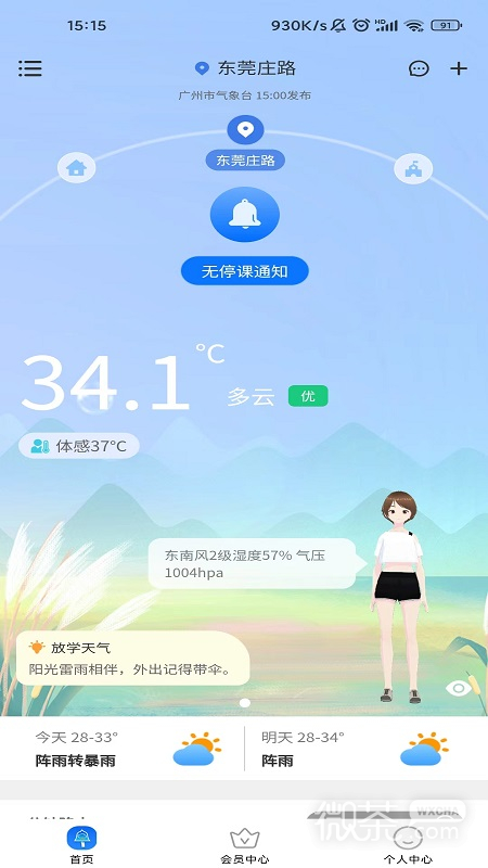 停课铃