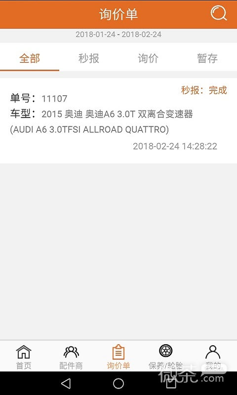 汽配神器
