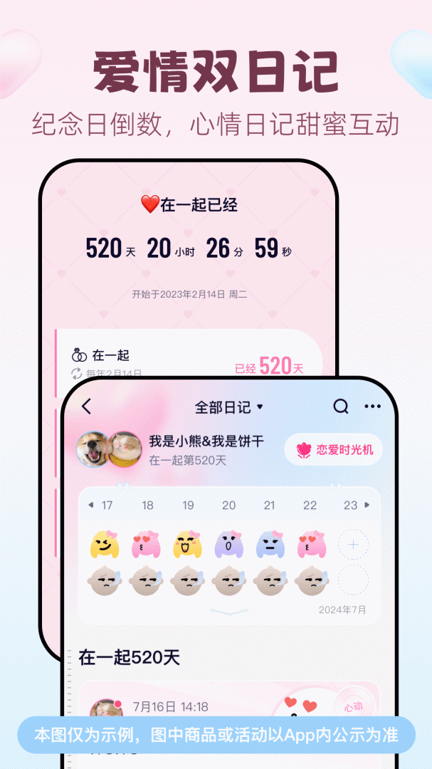 恋爱记