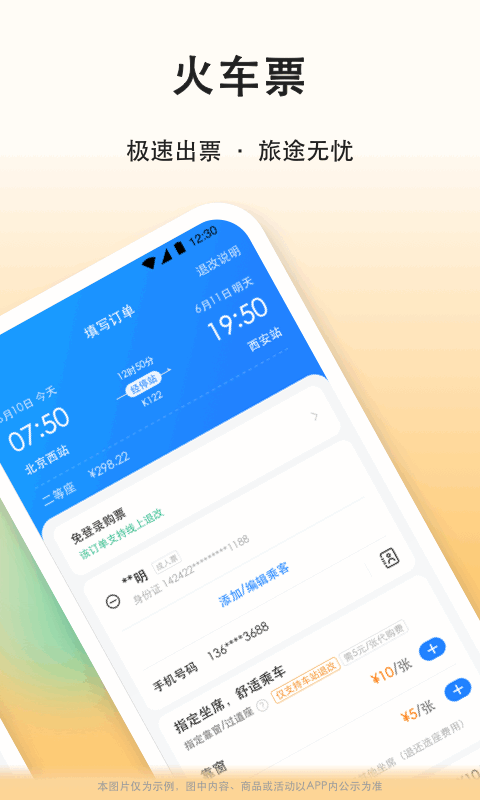 滴答顺风车