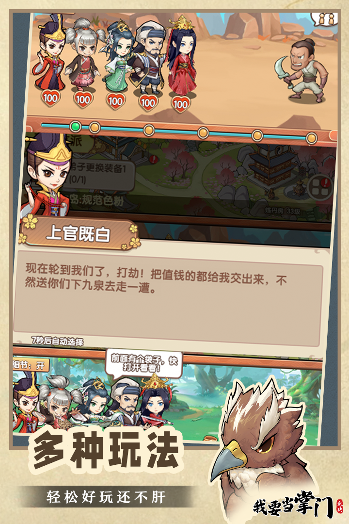 我要当掌门测试版