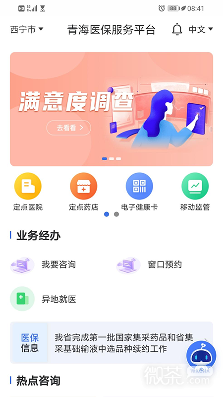 青海医保