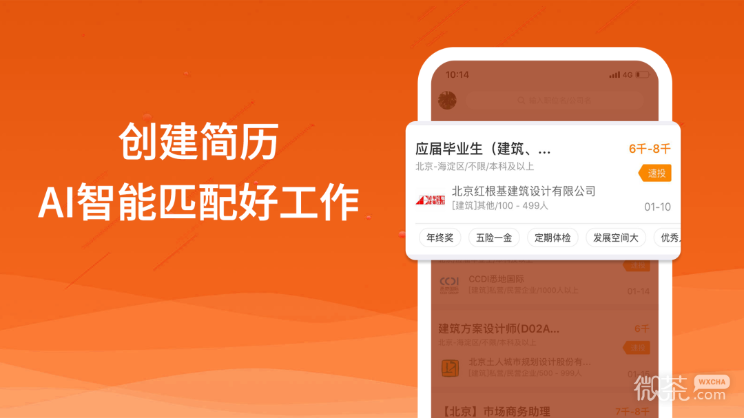行业找工作