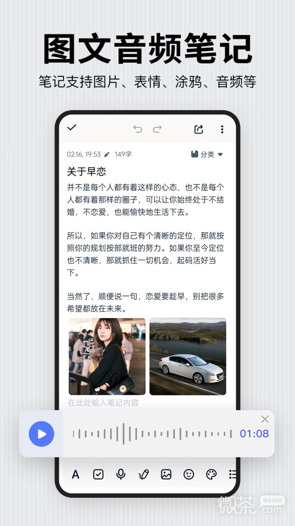 记事本日记