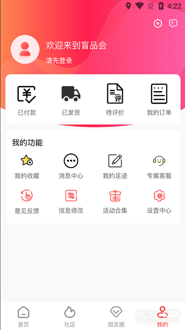 盲品會截圖2
