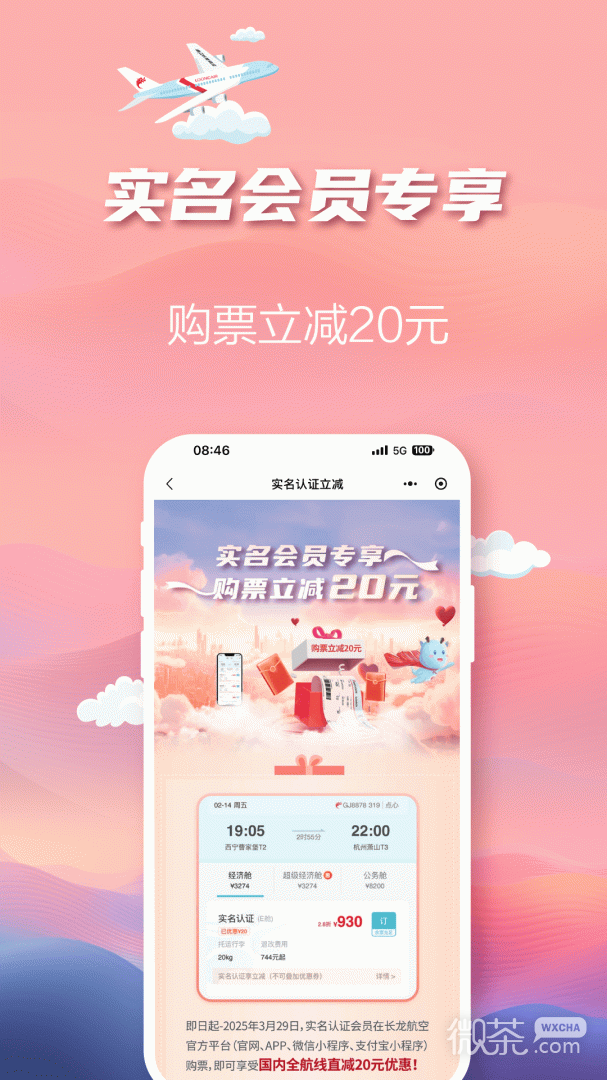 长龙航空