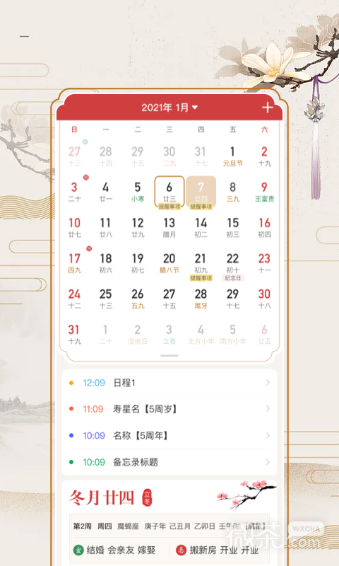 百家万年历