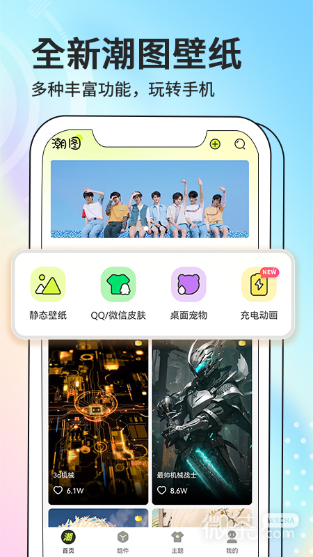 潮图壁纸