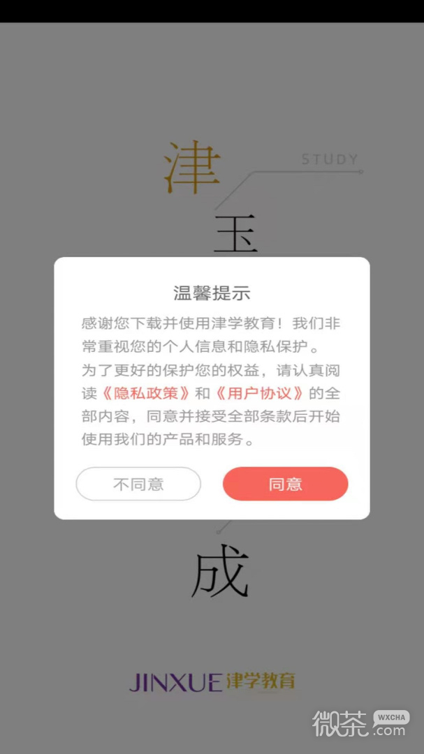 津学教育