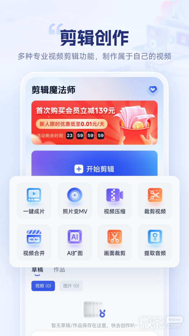 剪辑魔法师