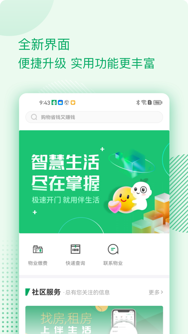 伴生活