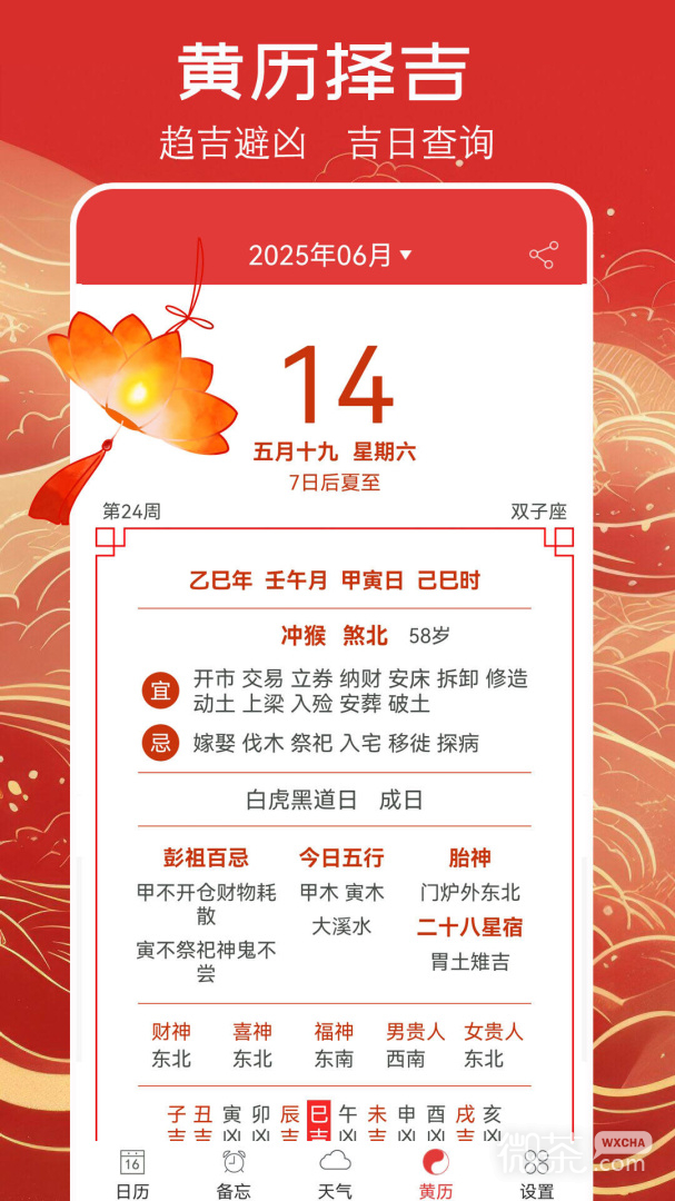 万年历黄历
