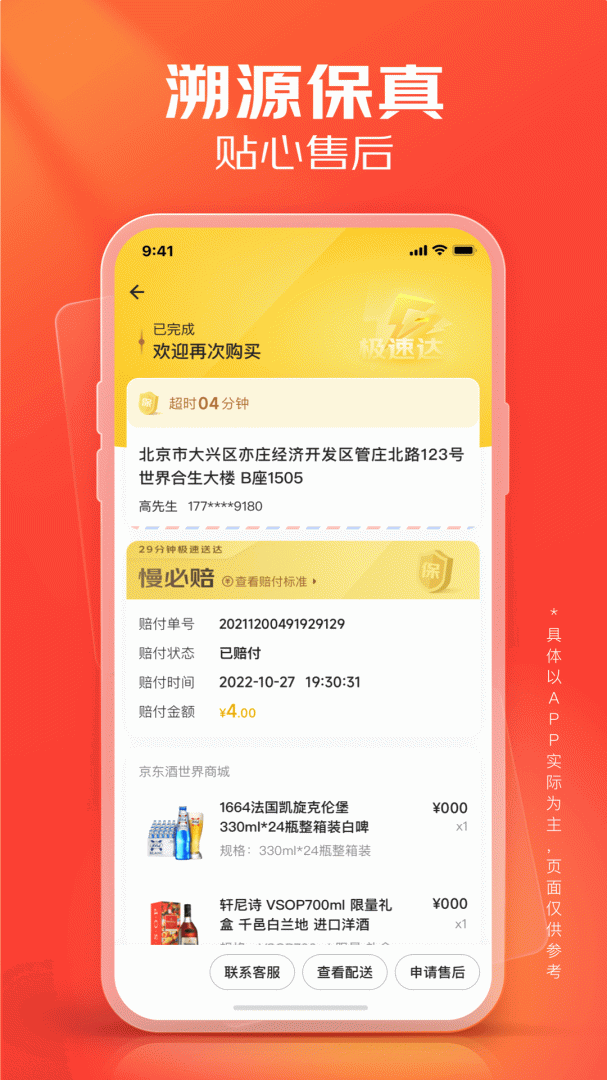 京东酒世界