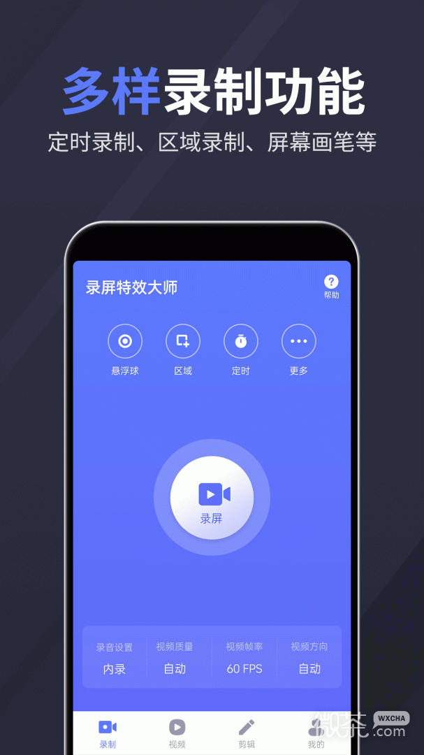 录屏特效大师