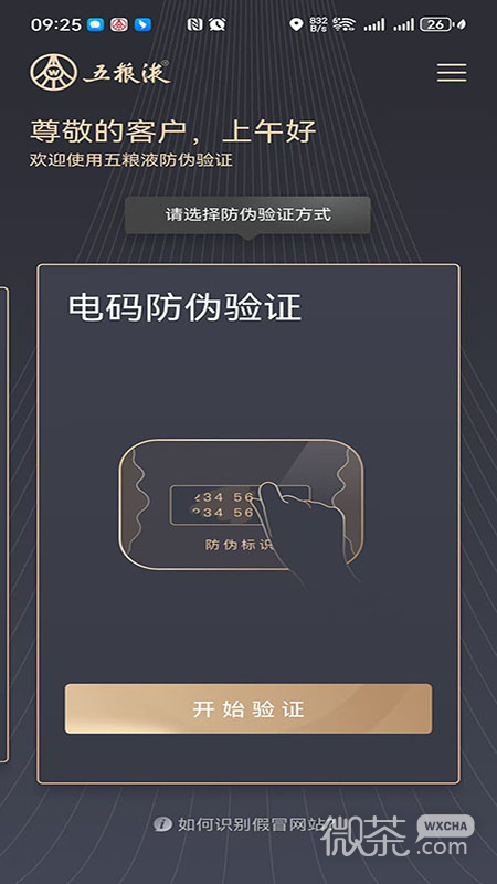 五粮液防伪