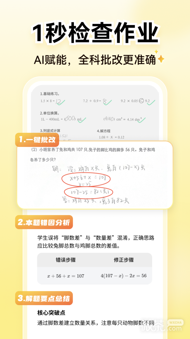 小猿口算