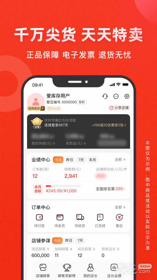 爱库存